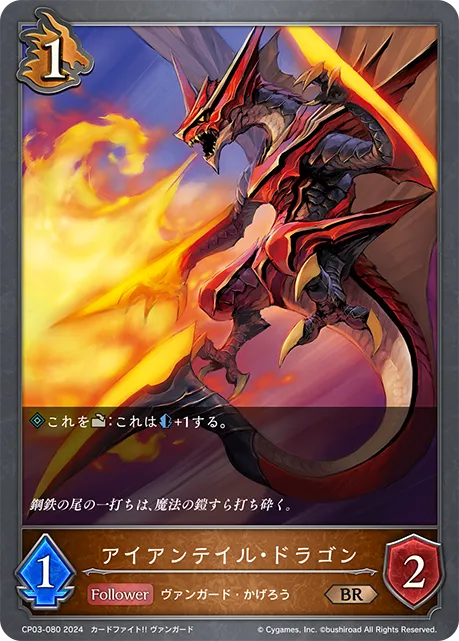 Irontail Dragon