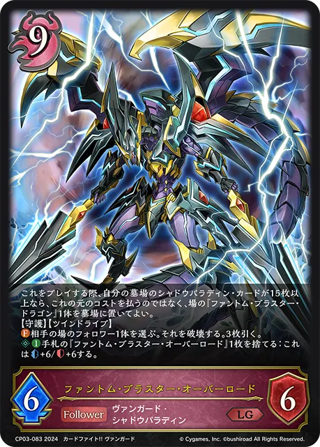 Phantom Blaster Overlord