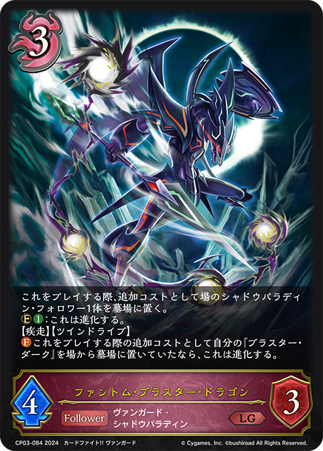 Phantom Blaster Dragon