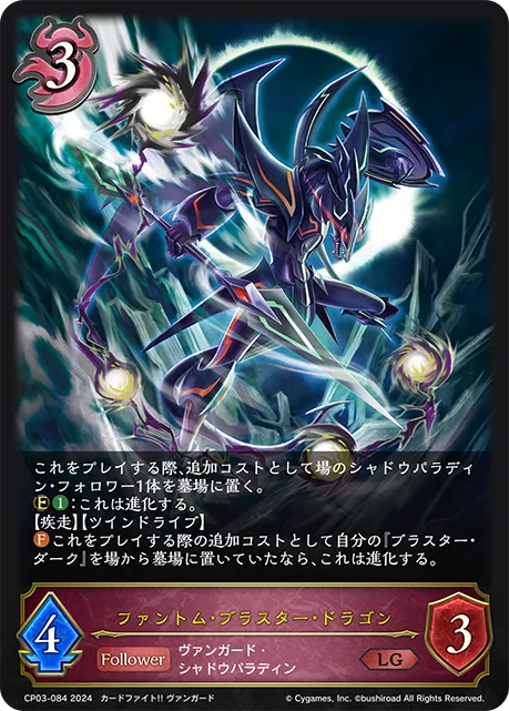 Phantom Blaster Dragon