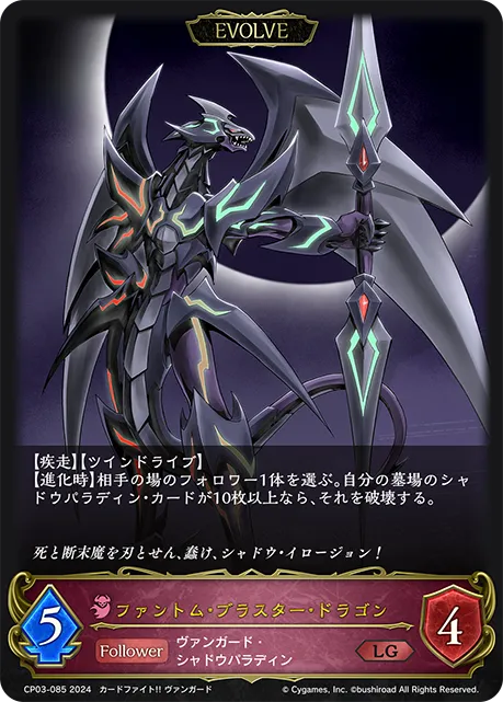 Phantom Blaster Dragon (Evolved)
