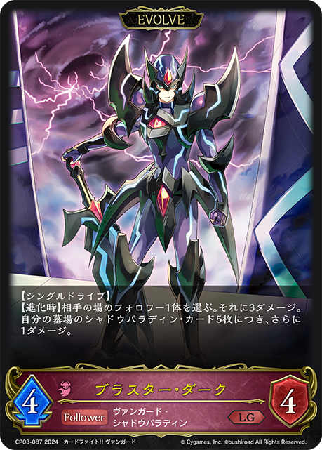 Blaster Dark (Evolved)