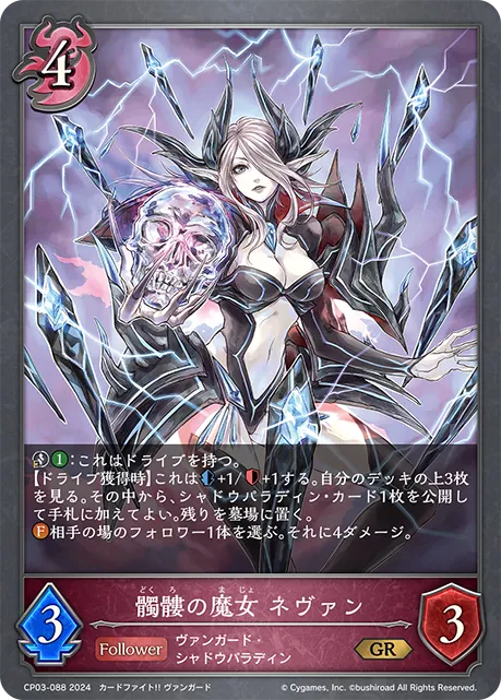 Skull Witch, Nemain