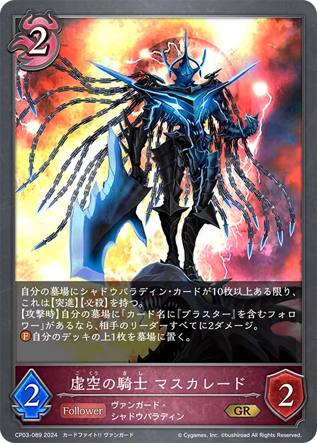Knight of Nullity, Masquerade