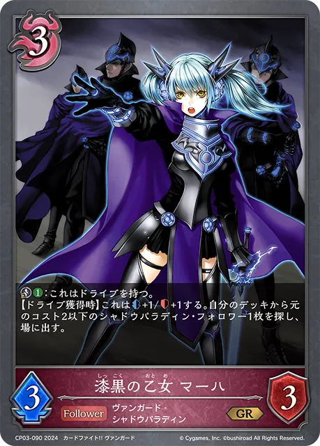 Darkness Maiden, Macha