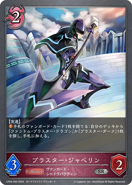 Blaster Javelin