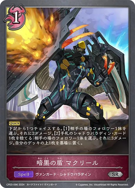 Dark Shield, Mac Lir