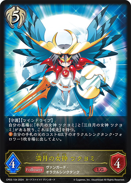 Goddess of the Full Moon, Tsukuyomi