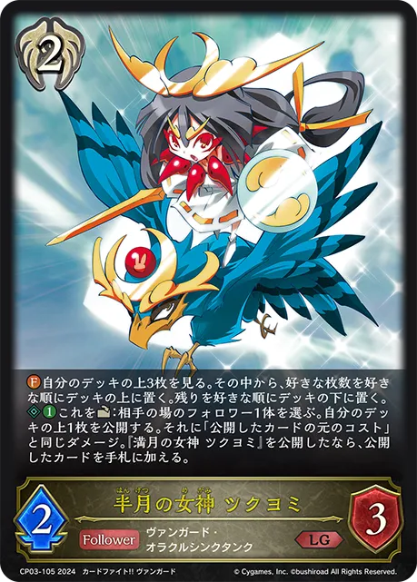 Goddess of the Half Moon, Tsukuyomi