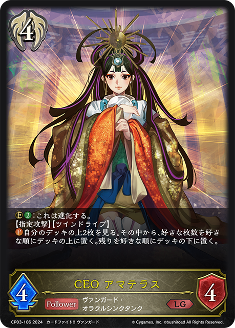 CEO Amaterasu
