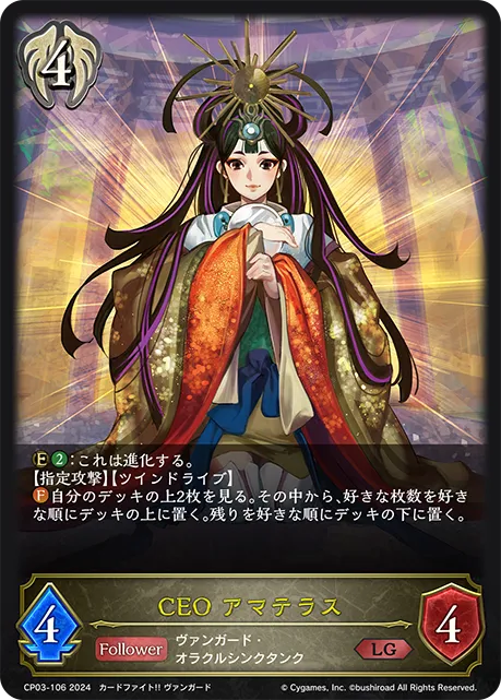 CEO Amaterasu