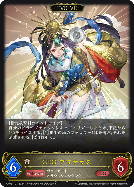 CEO Amaterasu (Evolved)