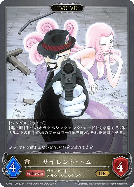 Silent Tom (Evolved)