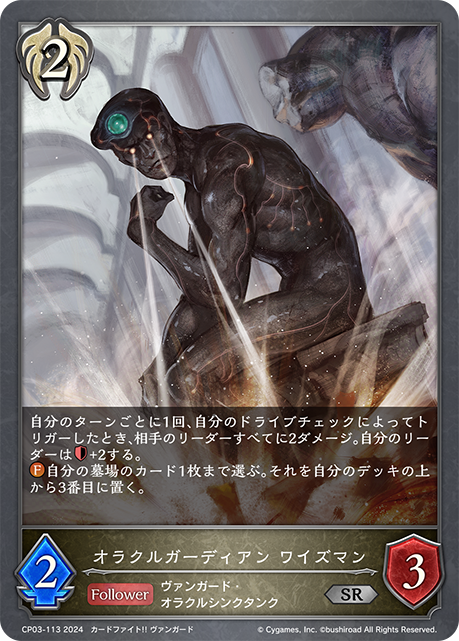 Oracle Guardian, Wiseman