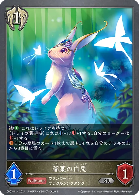 White Hare of Inaba