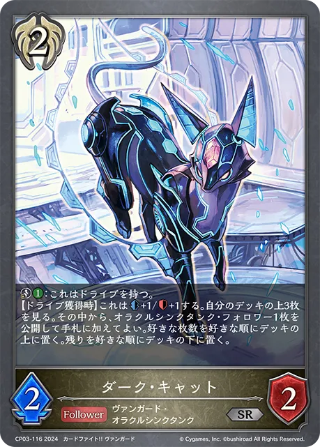 Dark Cat