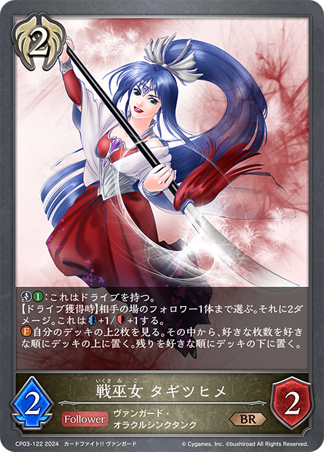Battle Maiden, Tagitsuhime