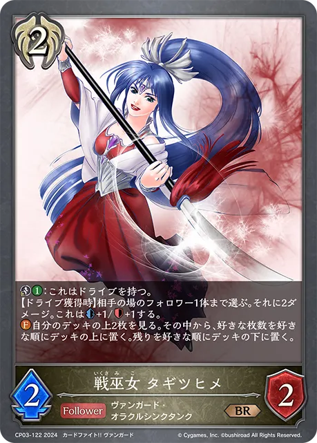 Battle Maiden, Tagitsuhime