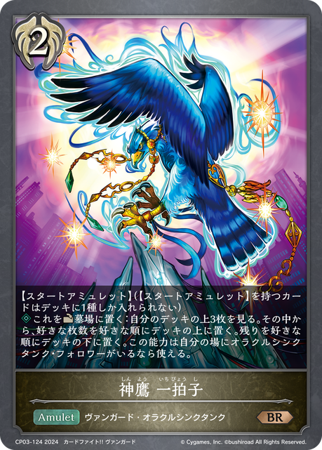 Godhawk, Ichibyoshi