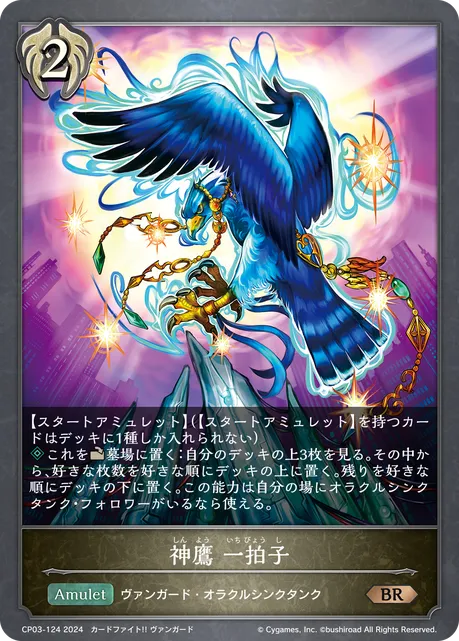 Godhawk, Ichibyoshi