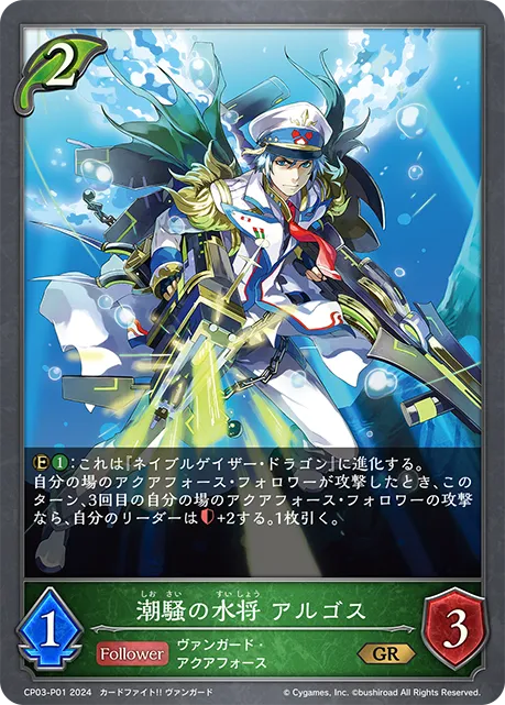 Marine General of the Restless Tides, Algos