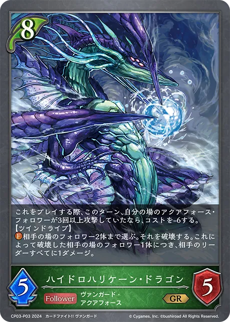 Hydro Hurricane Dragon