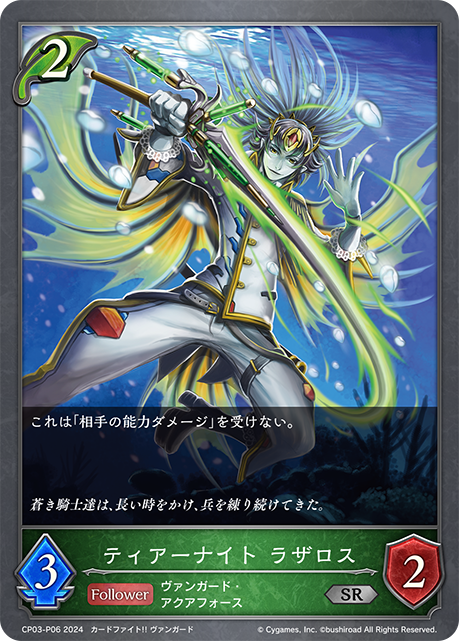 Tear Knight, Lazarus