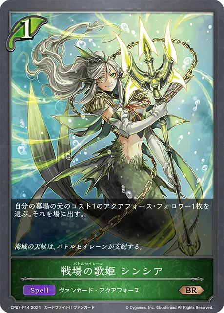 Battle Siren, Cynthia