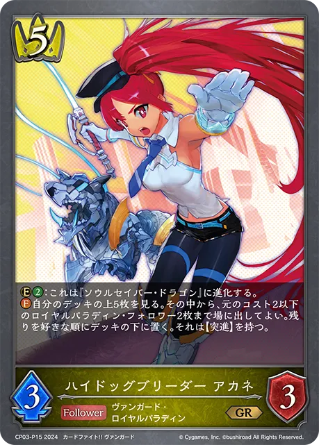 High Dog Breeder, Akane