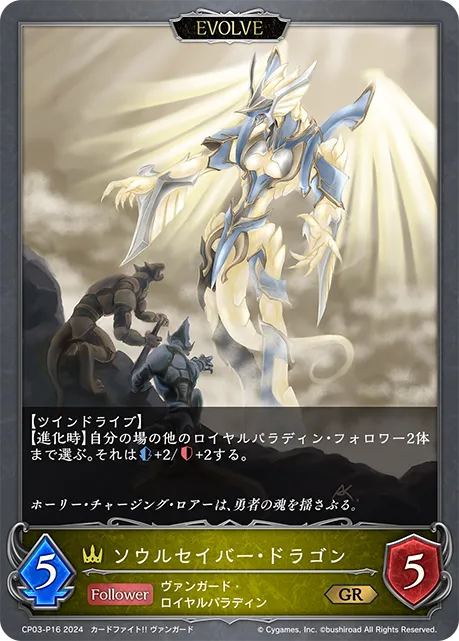 Soul Saver Dragon