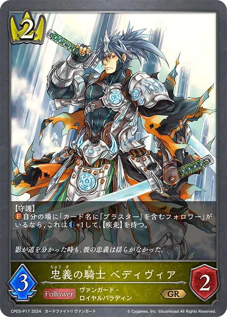 Knight of Loyalty, Bedivere