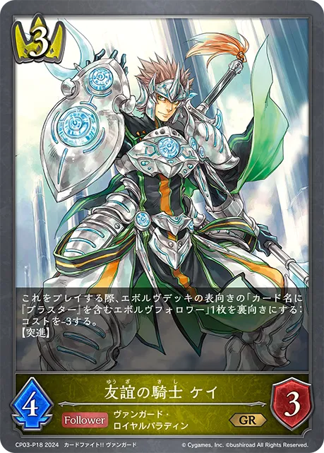 Knight of Friendship, Kay