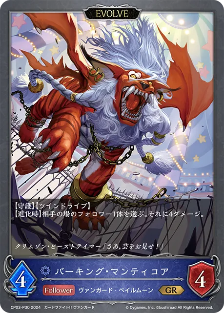 Barking Manticore