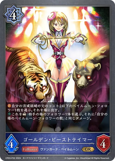 Golden Beast Tamer