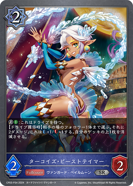 Turquoise Beast Tamer
