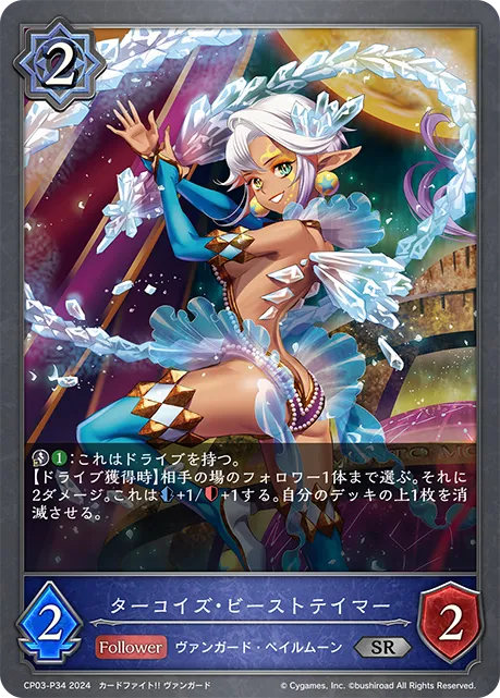 Turquoise Beast Tamer