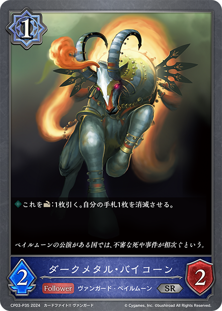 Dark Metal Bicorn
