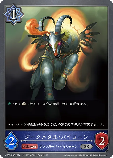 Dark Metal Bicorn
