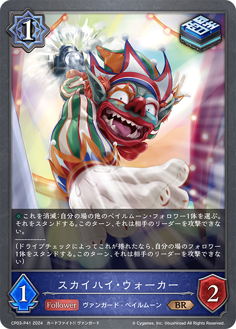 Skyhigh Walker