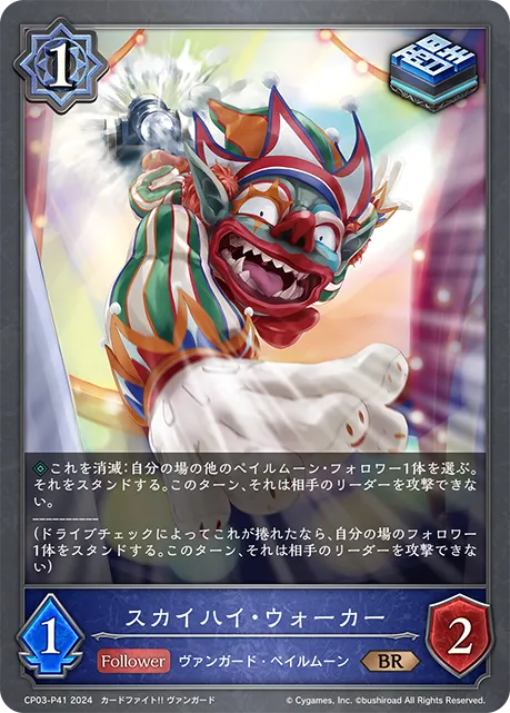 Skyhigh Walker