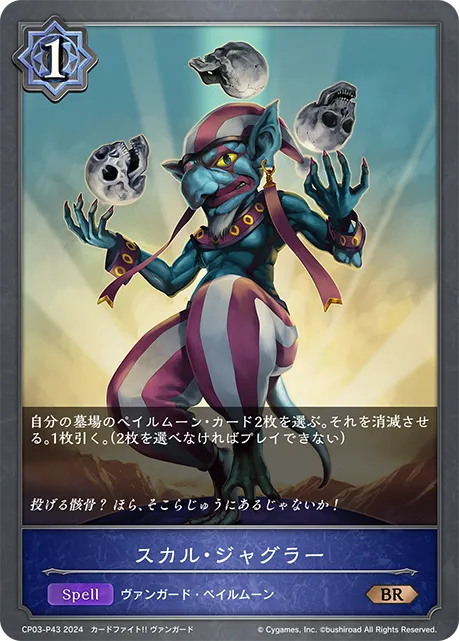 Skull Juggler