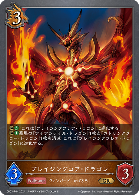 Blazing Core Dragon