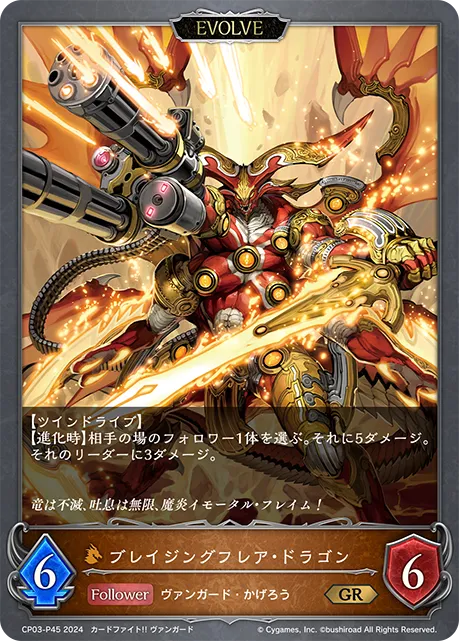 Blazing Flare Dragon