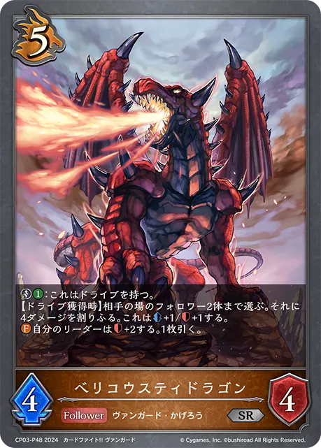 Bellicosity Dragon
