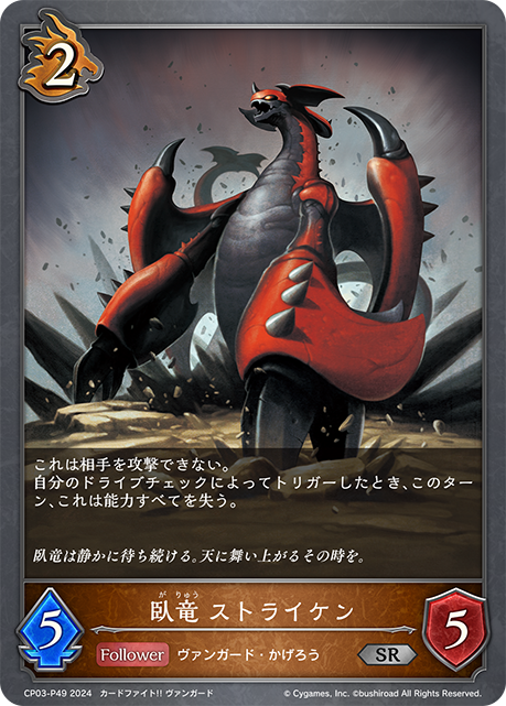 Prowling Dragon, Striken
