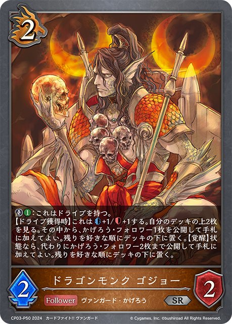 Dragon Monk, Gojo