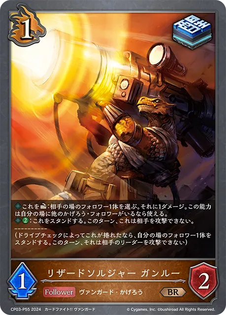Lizard Soldier, Ganlu