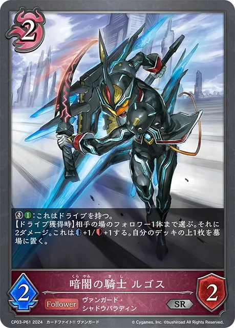 Knight of Darkness, Rugos