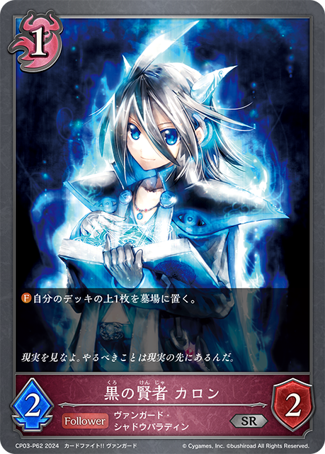Black Sage, Charon