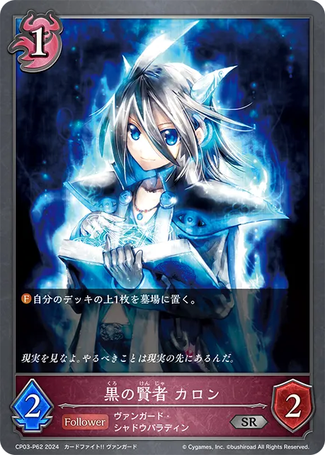 Black Sage, Charon